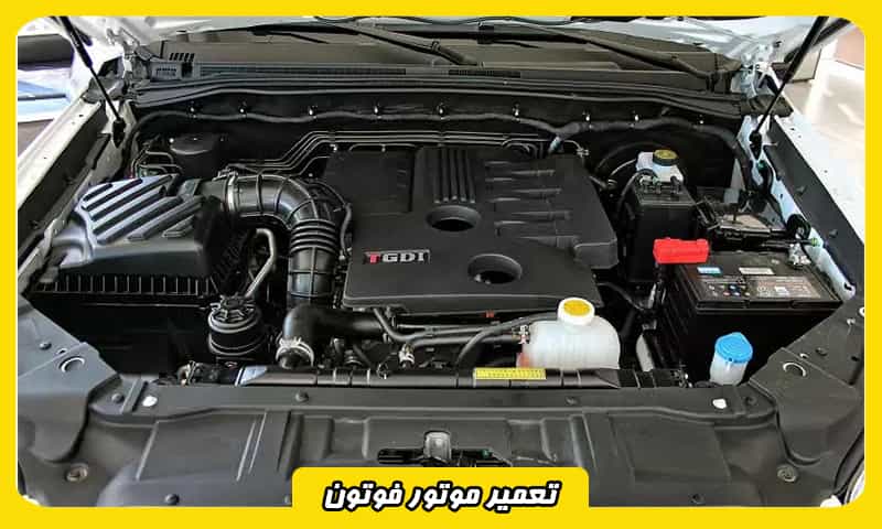 تعمیر موتور فوتون